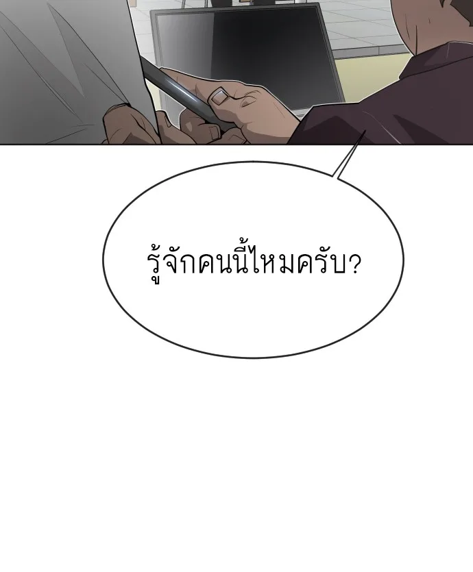 Superhuman Era ยุคแห่งยอดมนุษย์ ตอนที่ 99 หน้า 140