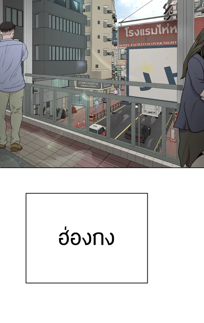 Superhuman Era ยุคแห่งยอดมนุษย์ ตอนที่ 99 หน้า 143