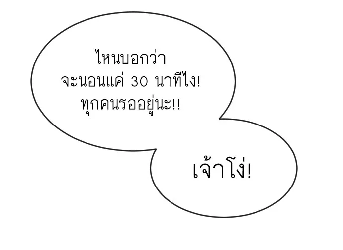 Superhuman Era ยุคแห่งยอดมนุษย์ ตอนที่ 99 หน้า 145
