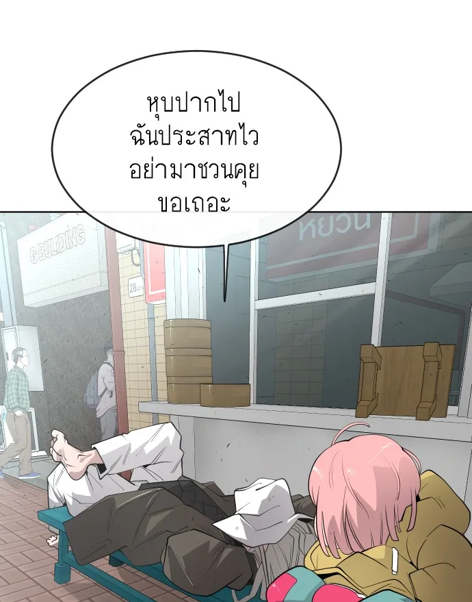 Superhuman Era ยุคแห่งยอดมนุษย์ ตอนที่ 99 หน้า 146