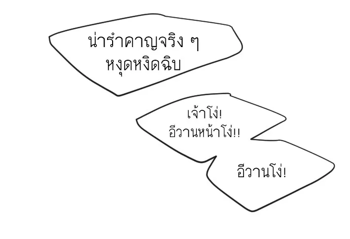 Superhuman Era ยุคแห่งยอดมนุษย์ ตอนที่ 99 หน้า 150