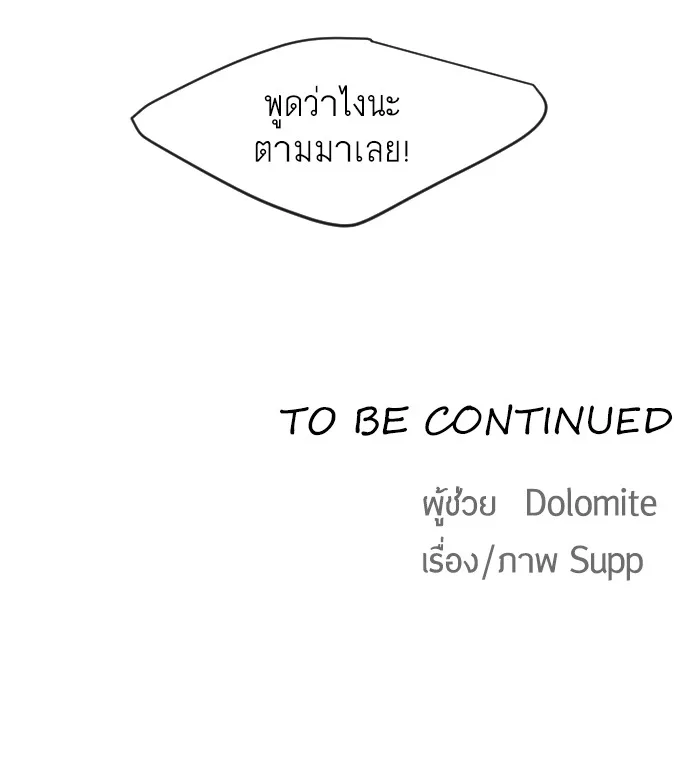 Superhuman Era ยุคแห่งยอดมนุษย์ ตอนที่ 99 หน้า 151