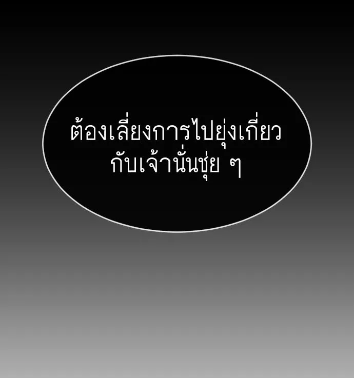 Superhuman Era ยุคแห่งยอดมนุษย์ ตอนที่ 99 หน้า 3
