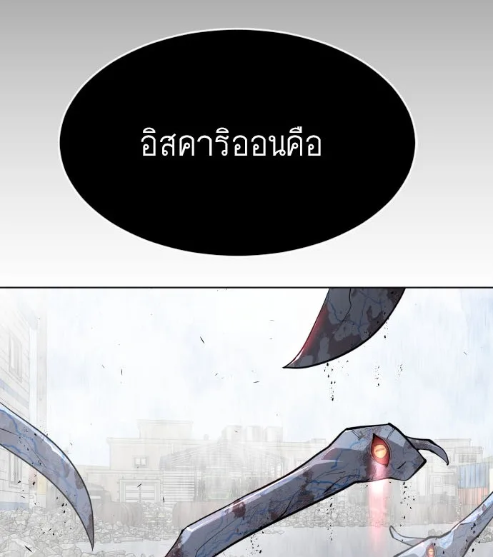 Superhuman Era ยุคแห่งยอดมนุษย์ ตอนที่ 99 หน้า 4