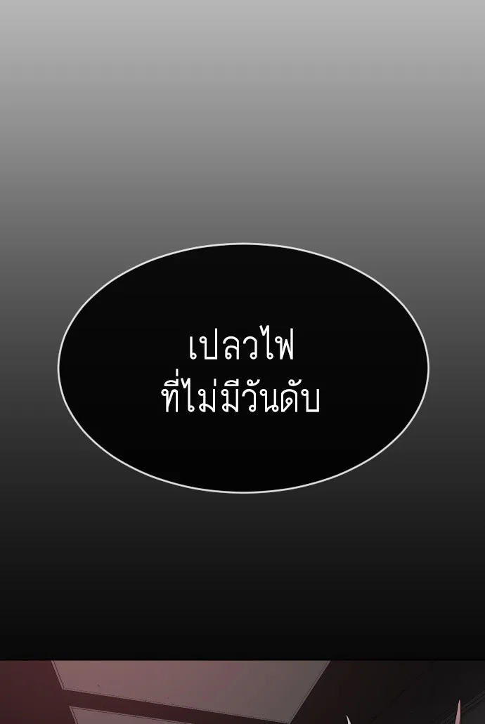 Superhuman Era ยุคแห่งยอดมนุษย์ ตอนที่ 99 หน้า 51