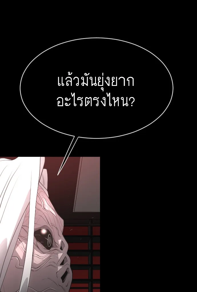 Superhuman Era ยุคแห่งยอดมนุษย์ ตอนที่ 99 หน้า 53