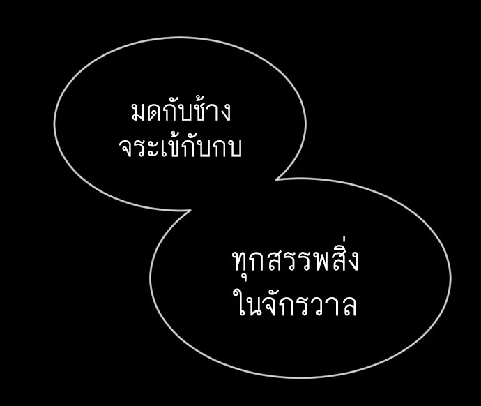 Superhuman Era ยุคแห่งยอดมนุษย์ ตอนที่ 99 หน้า 55