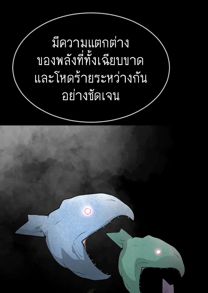 Superhuman Era ยุคแห่งยอดมนุษย์ ตอนที่ 99 หน้า 56