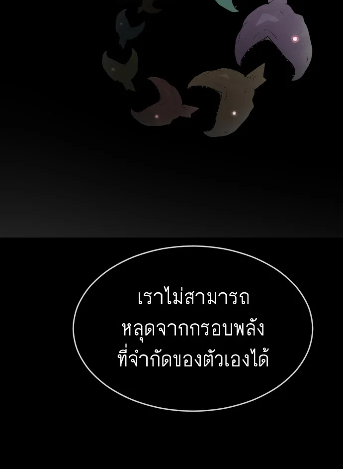 Superhuman Era ยุคแห่งยอดมนุษย์ ตอนที่ 99 หน้า 57