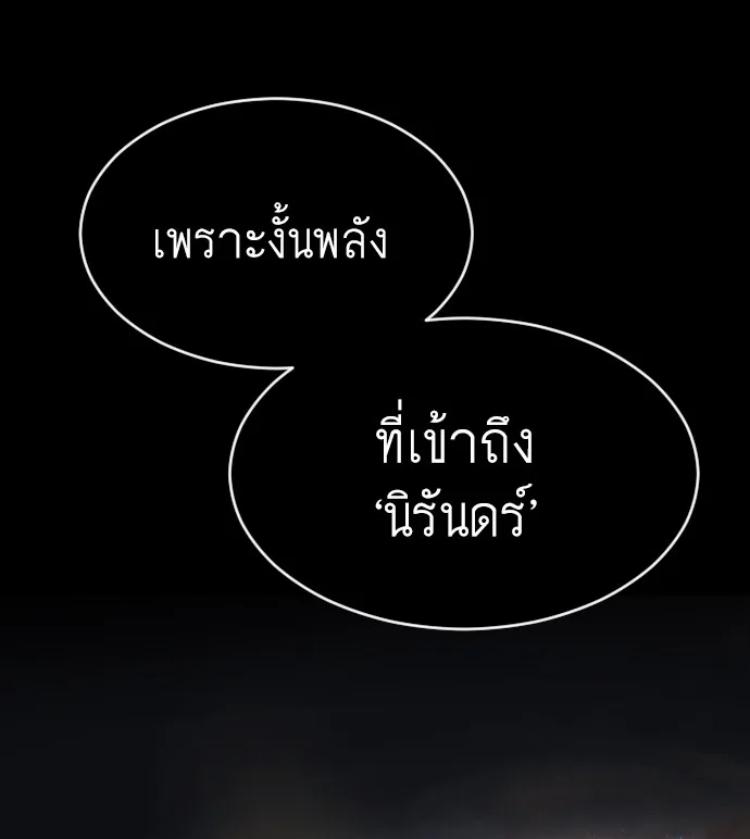 Superhuman Era ยุคแห่งยอดมนุษย์ ตอนที่ 99 หน้า 58
