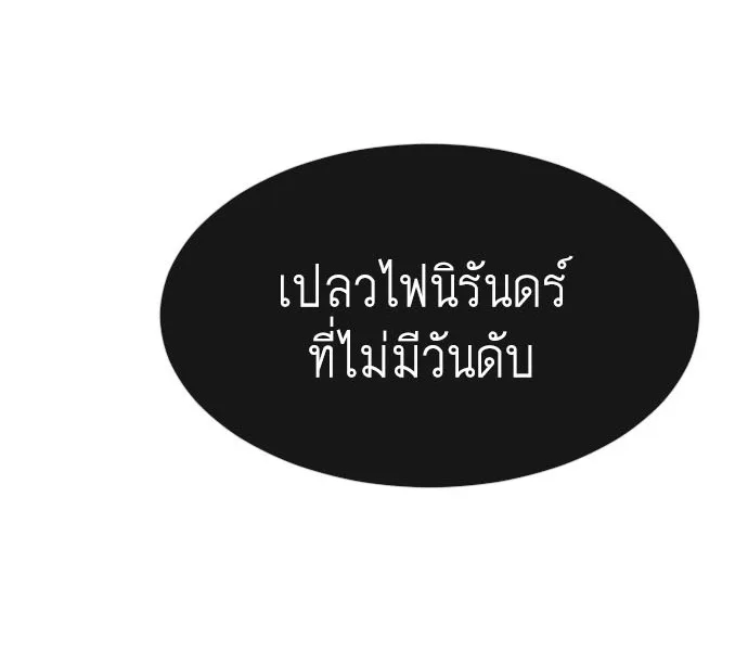 Superhuman Era ยุคแห่งยอดมนุษย์ ตอนที่ 99 หน้า 6