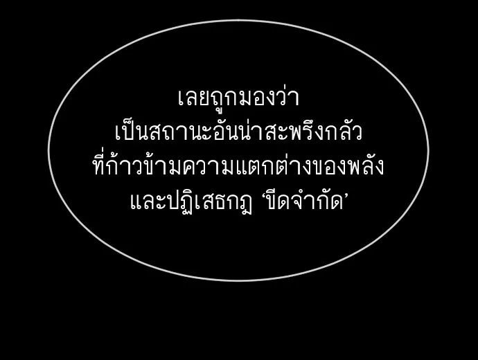 Superhuman Era ยุคแห่งยอดมนุษย์ ตอนที่ 99 หน้า 60