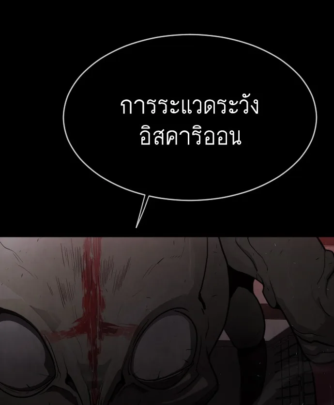 Superhuman Era ยุคแห่งยอดมนุษย์ ตอนที่ 99 หน้า 61
