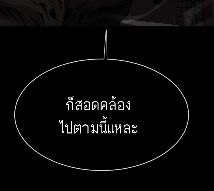 Superhuman Era ยุคแห่งยอดมนุษย์ ตอนที่ 99 หน้า 62