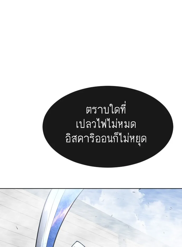 Superhuman Era ยุคแห่งยอดมนุษย์ ตอนที่ 99 หน้า 63