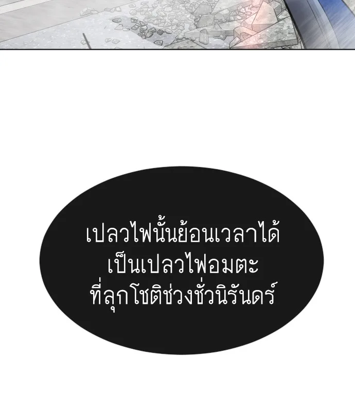 Superhuman Era ยุคแห่งยอดมนุษย์ ตอนที่ 99 หน้า 65
