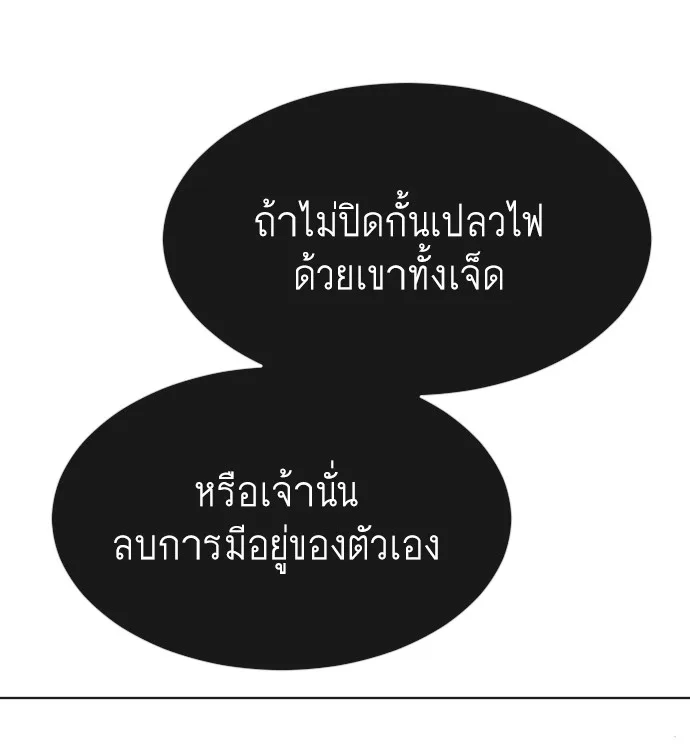 Superhuman Era ยุคแห่งยอดมนุษย์ ตอนที่ 99 หน้า 67