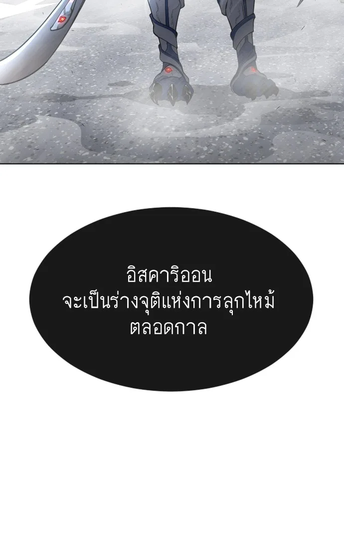 Superhuman Era ยุคแห่งยอดมนุษย์ ตอนที่ 99 หน้า 69