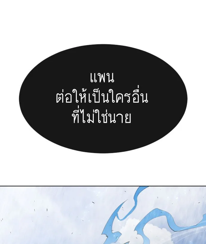 Superhuman Era ยุคแห่งยอดมนุษย์ ตอนที่ 99 หน้า 8