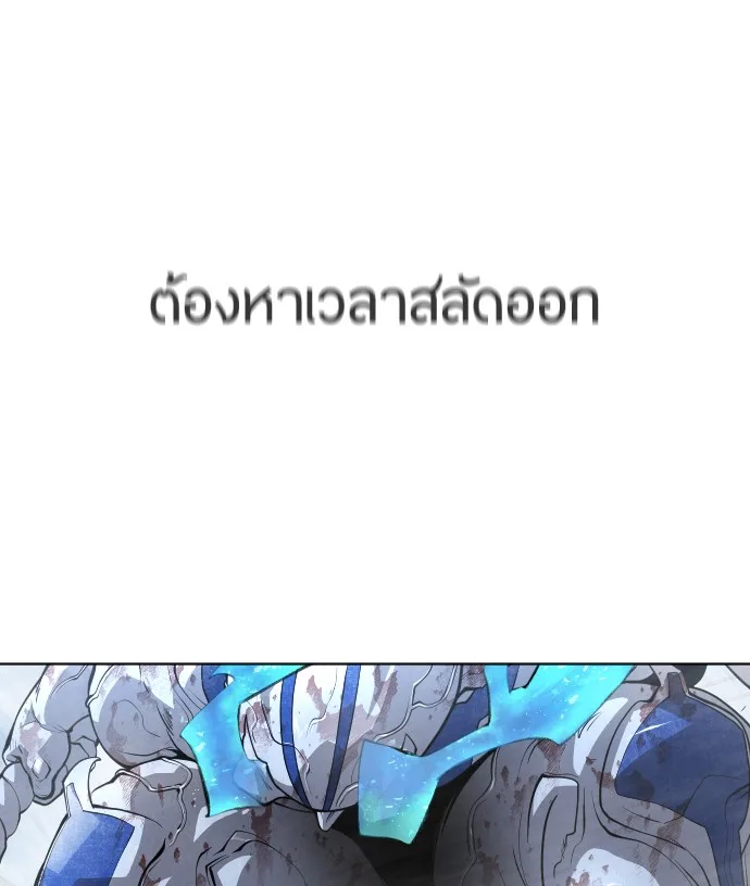 Superhuman Era ยุคแห่งยอดมนุษย์ ตอนที่ 99 หน้า 84