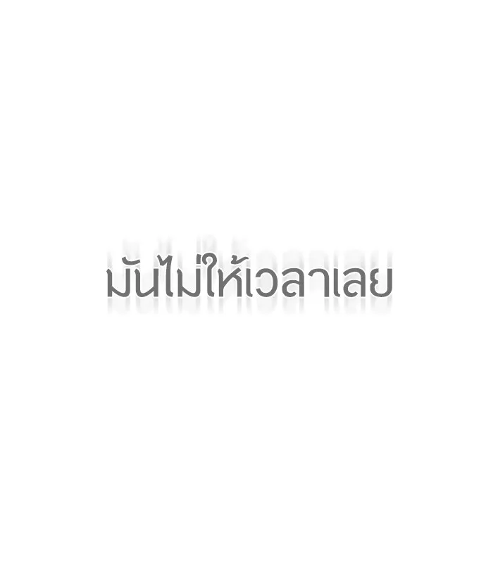 Superhuman Era ยุคแห่งยอดมนุษย์ ตอนที่ 99 หน้า 88