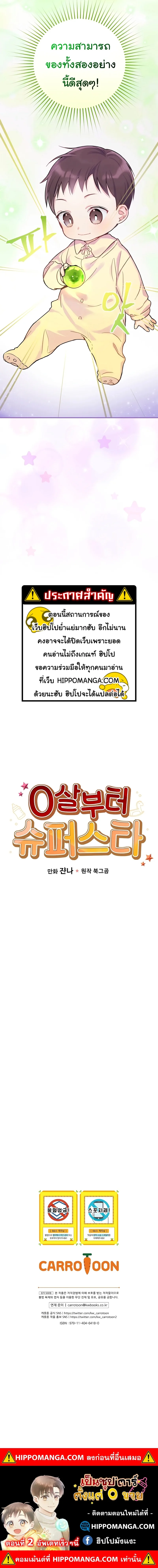 Superstar From Age 0 ตอนที่ 1 หน้า 9
