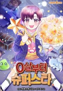 ปก Superstar From Age 0