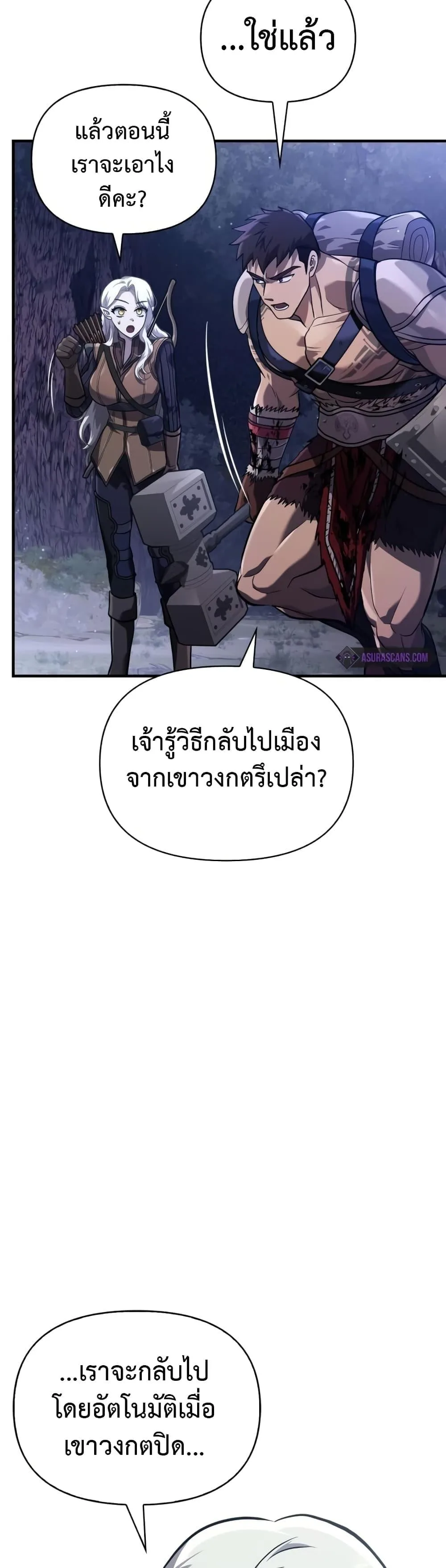 Surviving the Game as a Barbarian เอาชีวิตรอดในเกมฉบับคนเถื่อน ตอนที่ 10 หน้า 14