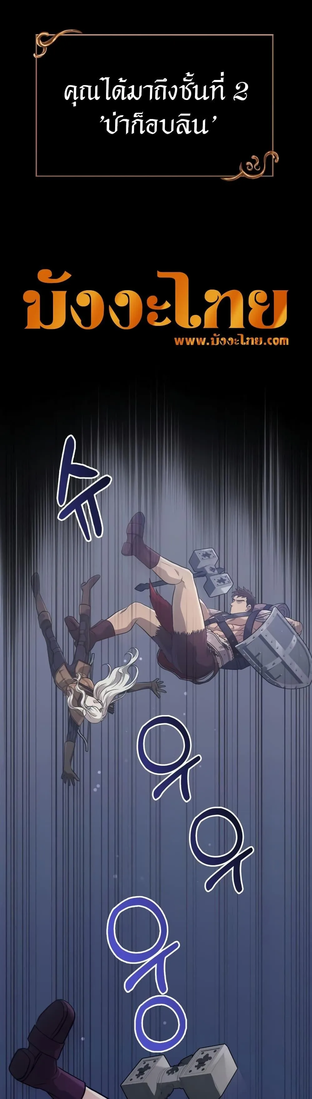 Surviving the Game as a Barbarian เอาชีวิตรอดในเกมฉบับคนเถื่อน ตอนที่ 10 หน้า 2