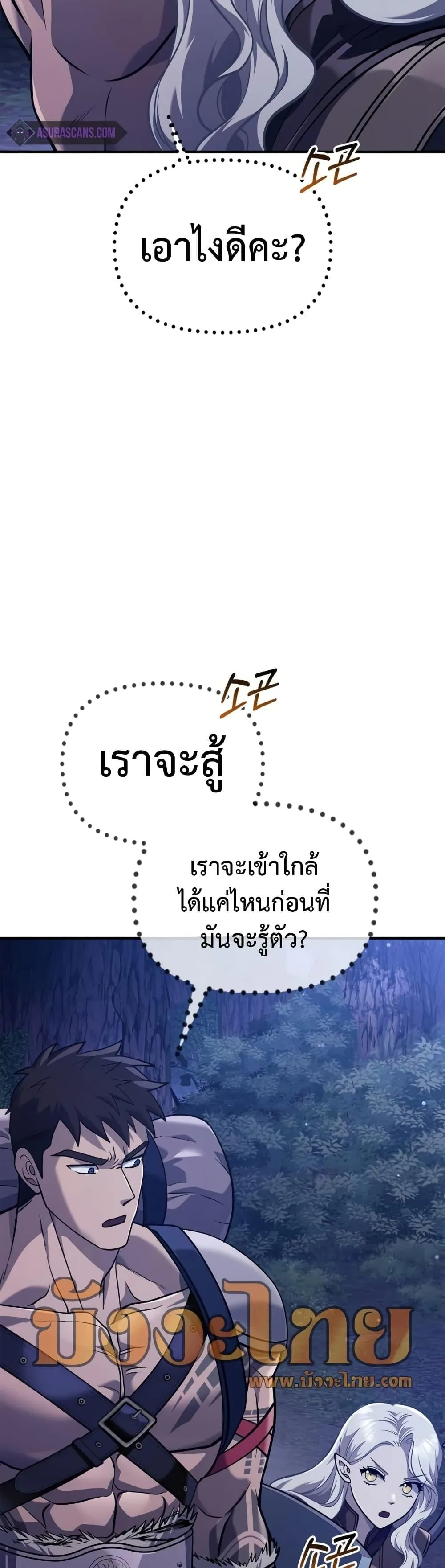 Surviving the Game as a Barbarian เอาชีวิตรอดในเกมฉบับคนเถื่อน ตอนที่ 10 หน้า 43