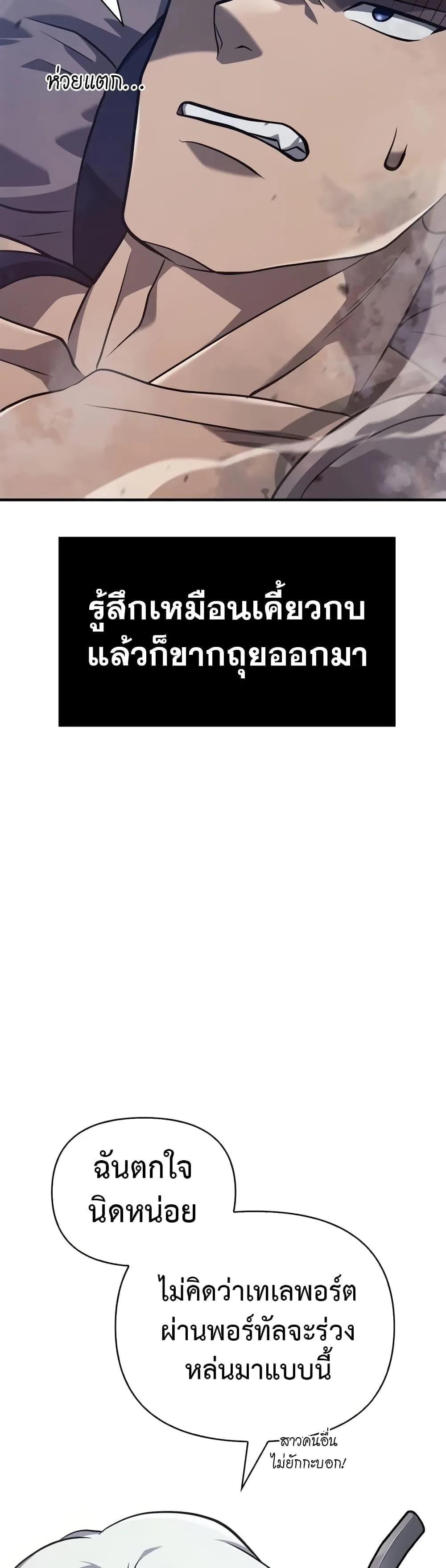 Surviving the Game as a Barbarian เอาชีวิตรอดในเกมฉบับคนเถื่อน ตอนที่ 10 หน้า 5
