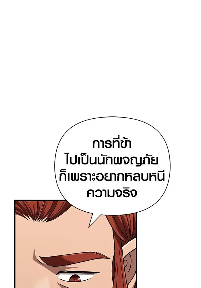 Surviving the Game as a Barbarian เอาชีวิตรอดในเกมฉบับคนเถื่อน ตอนที่ 100 หน้า 125