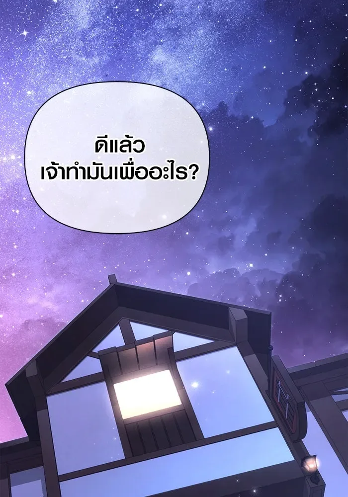Surviving the Game as a Barbarian เอาชีวิตรอดในเกมฉบับคนเถื่อน ตอนที่ 100 หน้า 146