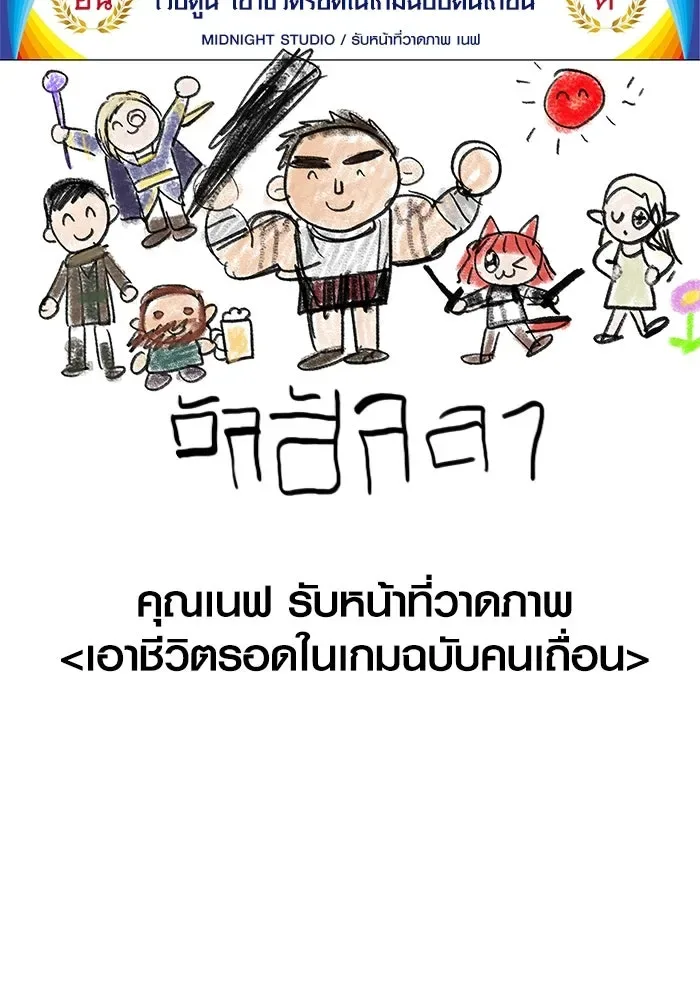 Surviving the Game as a Barbarian เอาชีวิตรอดในเกมฉบับคนเถื่อน ตอนที่ 100 หน้า 188