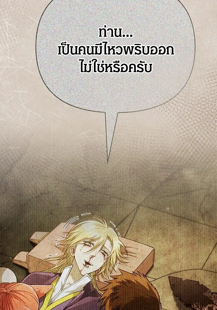 Surviving the Game as a Barbarian เอาชีวิตรอดในเกมฉบับคนเถื่อน ตอนที่ 100 หน้า 2