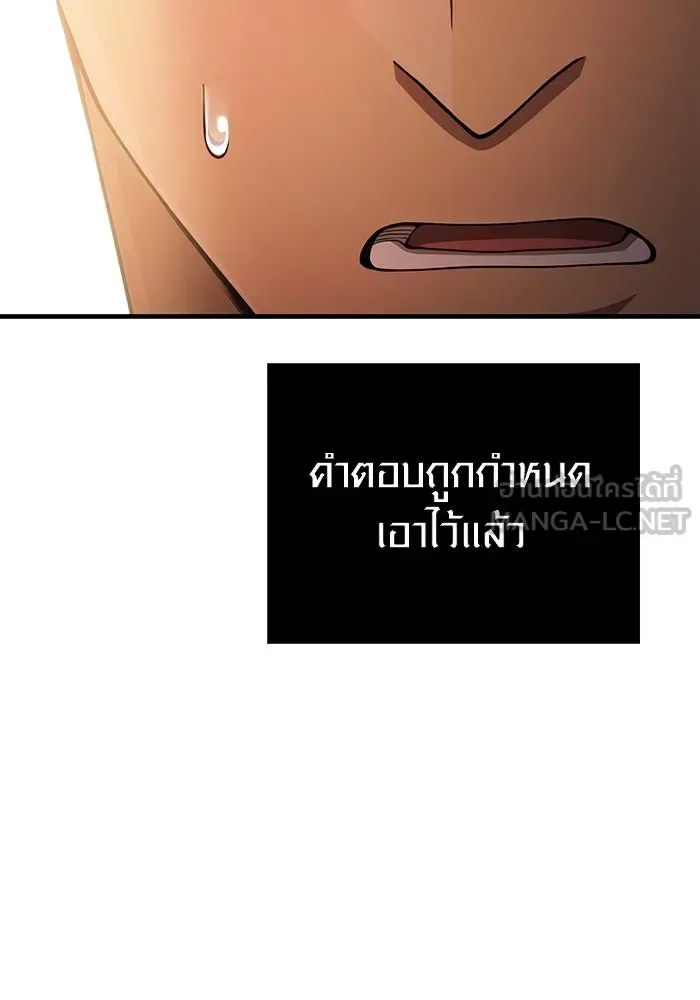 Surviving the Game as a Barbarian เอาชีวิตรอดในเกมฉบับคนเถื่อน ตอนที่ 100 หน้า 45