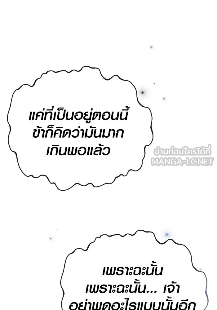 Surviving the Game as a Barbarian เอาชีวิตรอดในเกมฉบับคนเถื่อน ตอนที่ 100 หน้า 69
