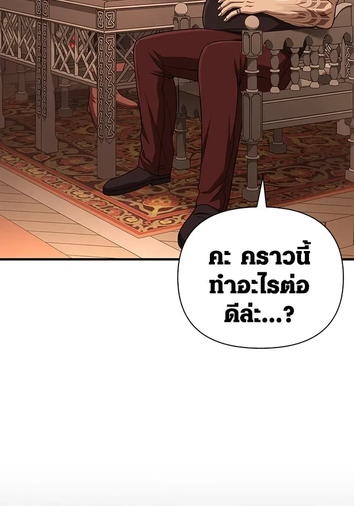 Surviving the Game as a Barbarian เอาชีวิตรอดในเกมฉบับคนเถื่อน ตอนที่ 100 หน้า 88