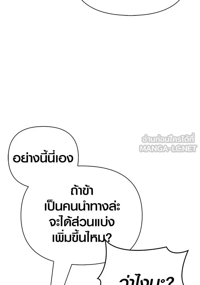 Surviving the Game as a Barbarian เอาชีวิตรอดในเกมฉบับคนเถื่อน ตอนที่ 101 หน้า 126