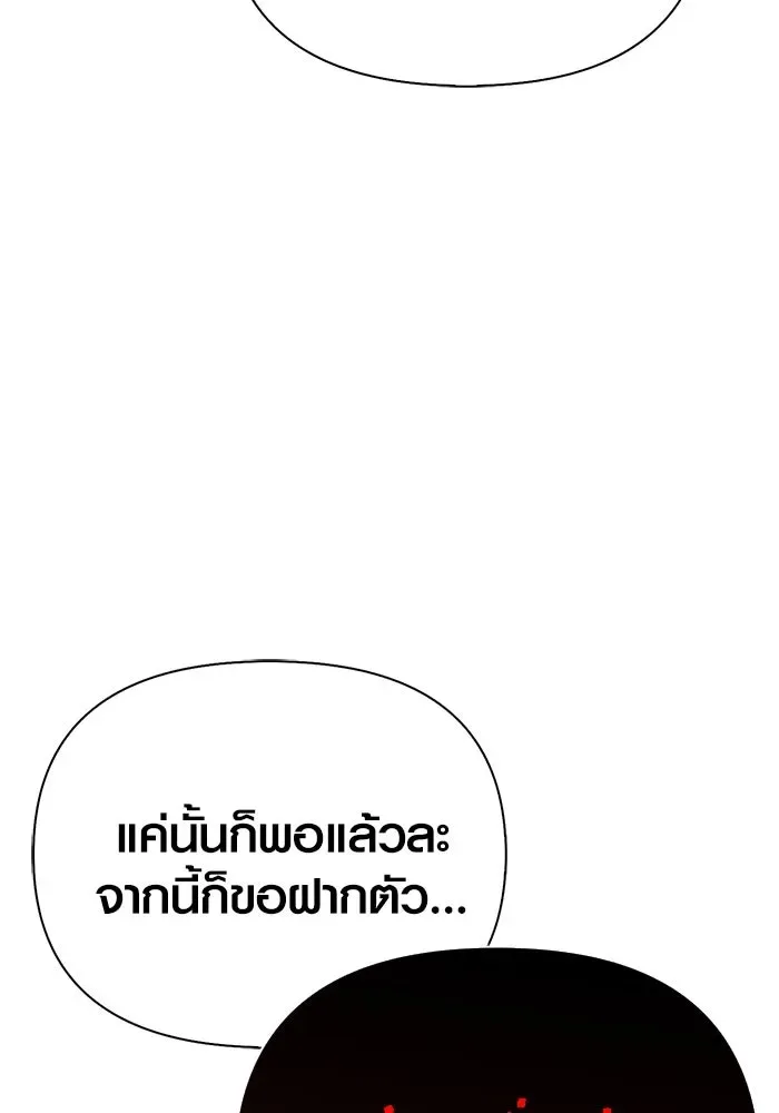 Surviving the Game as a Barbarian เอาชีวิตรอดในเกมฉบับคนเถื่อน ตอนที่ 101 หน้า 133