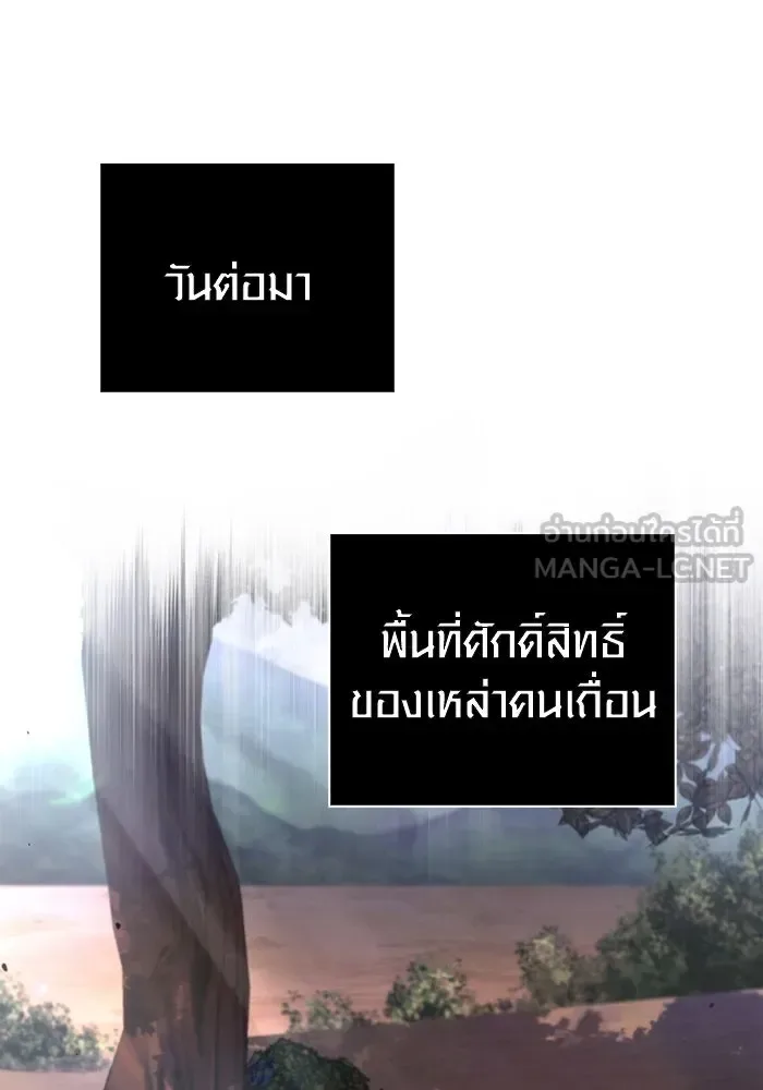 Surviving the Game as a Barbarian เอาชีวิตรอดในเกมฉบับคนเถื่อน ตอนที่ 101 หน้า 147
