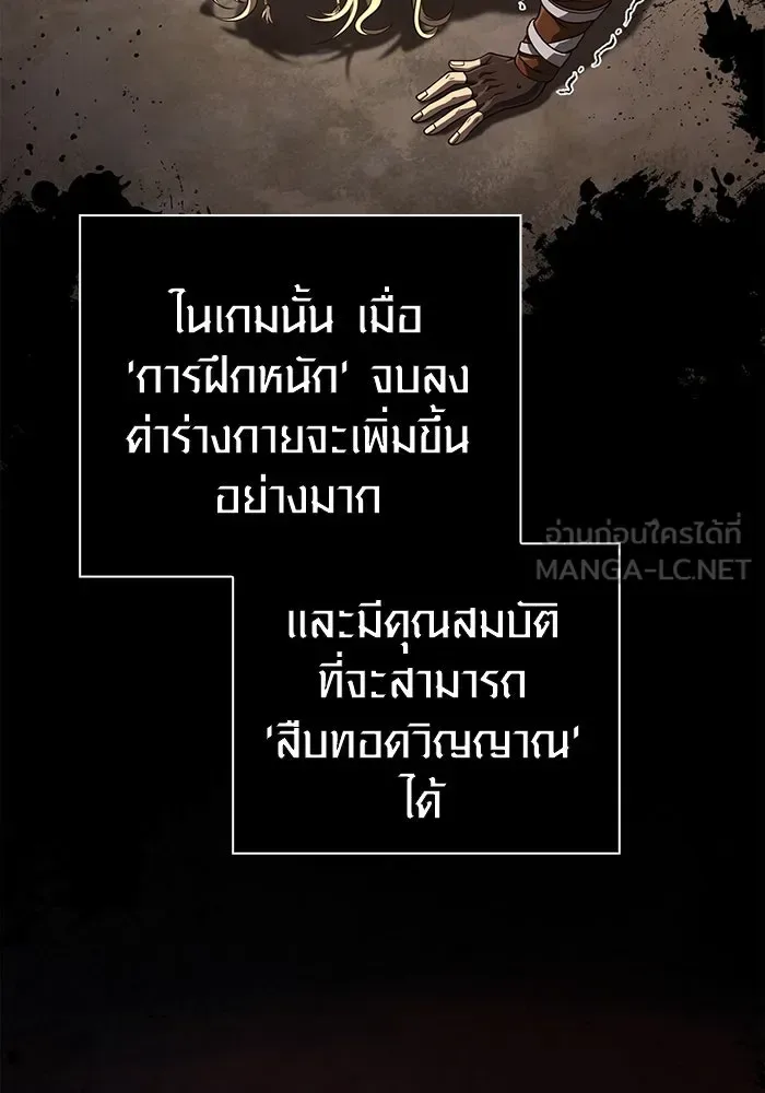 Surviving the Game as a Barbarian เอาชีวิตรอดในเกมฉบับคนเถื่อน ตอนที่ 101 หน้า 171