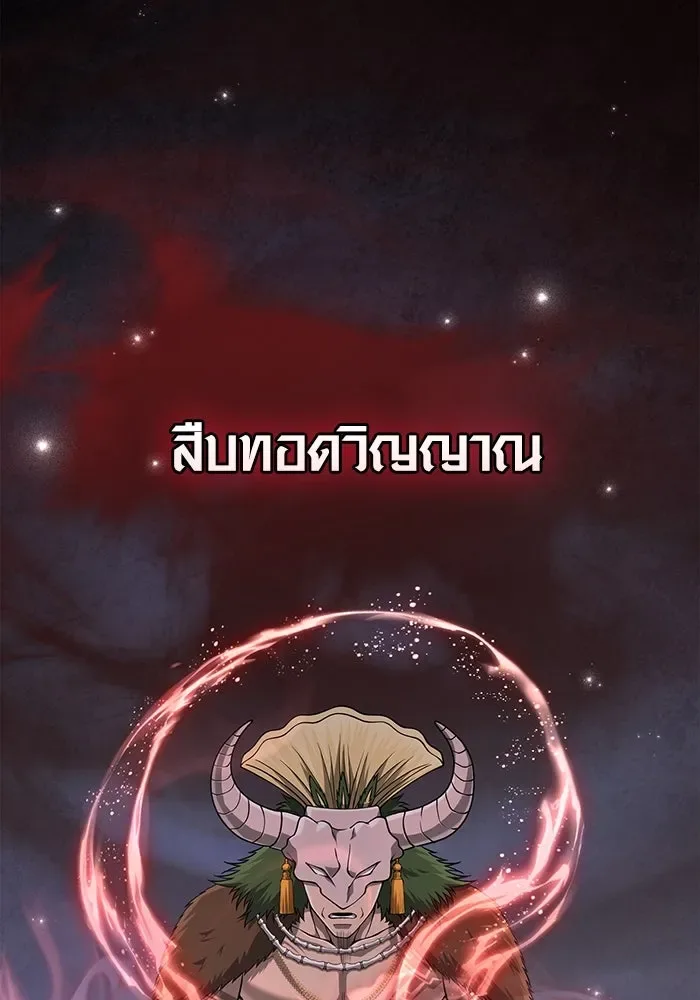 Surviving the Game as a Barbarian เอาชีวิตรอดในเกมฉบับคนเถื่อน ตอนที่ 101 หน้า 172