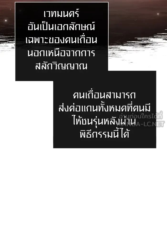 Surviving the Game as a Barbarian เอาชีวิตรอดในเกมฉบับคนเถื่อน ตอนที่ 101 หน้า 174
