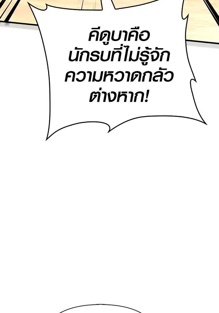 Surviving the Game as a Barbarian เอาชีวิตรอดในเกมฉบับคนเถื่อน ตอนที่ 101 หน้า 184