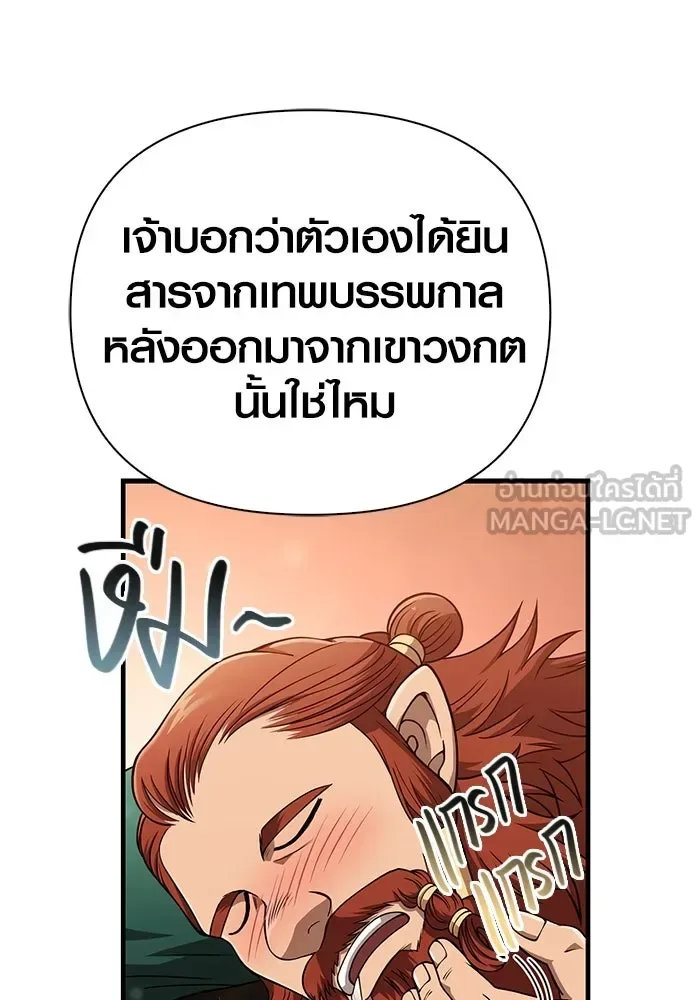 Surviving the Game as a Barbarian เอาชีวิตรอดในเกมฉบับคนเถื่อน ตอนที่ 101 หน้า 24