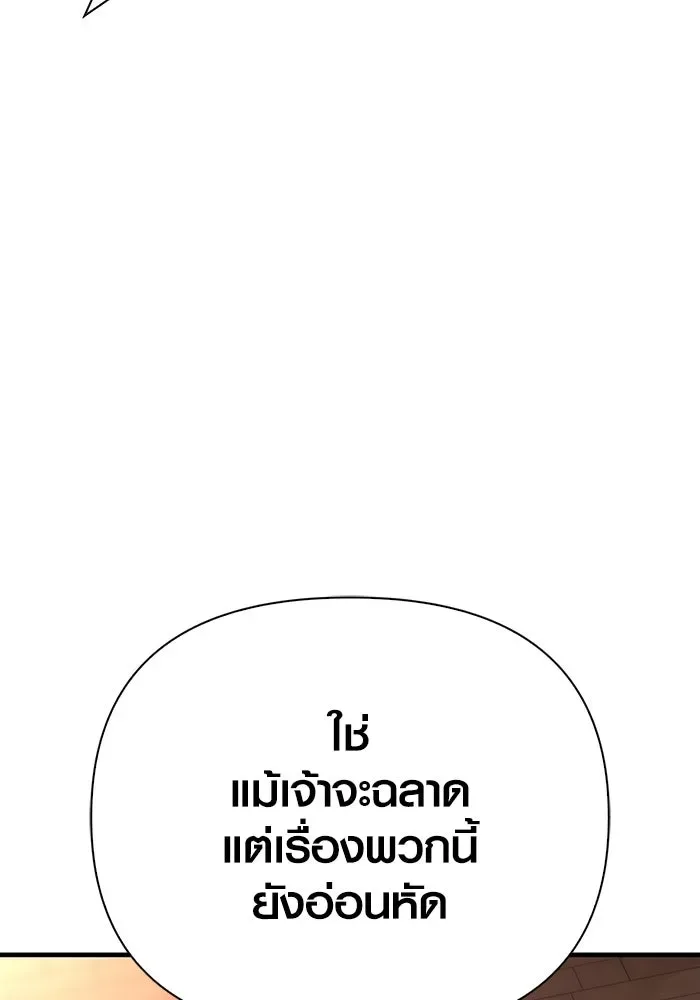 Surviving the Game as a Barbarian เอาชีวิตรอดในเกมฉบับคนเถื่อน ตอนที่ 101 หน้า 44
