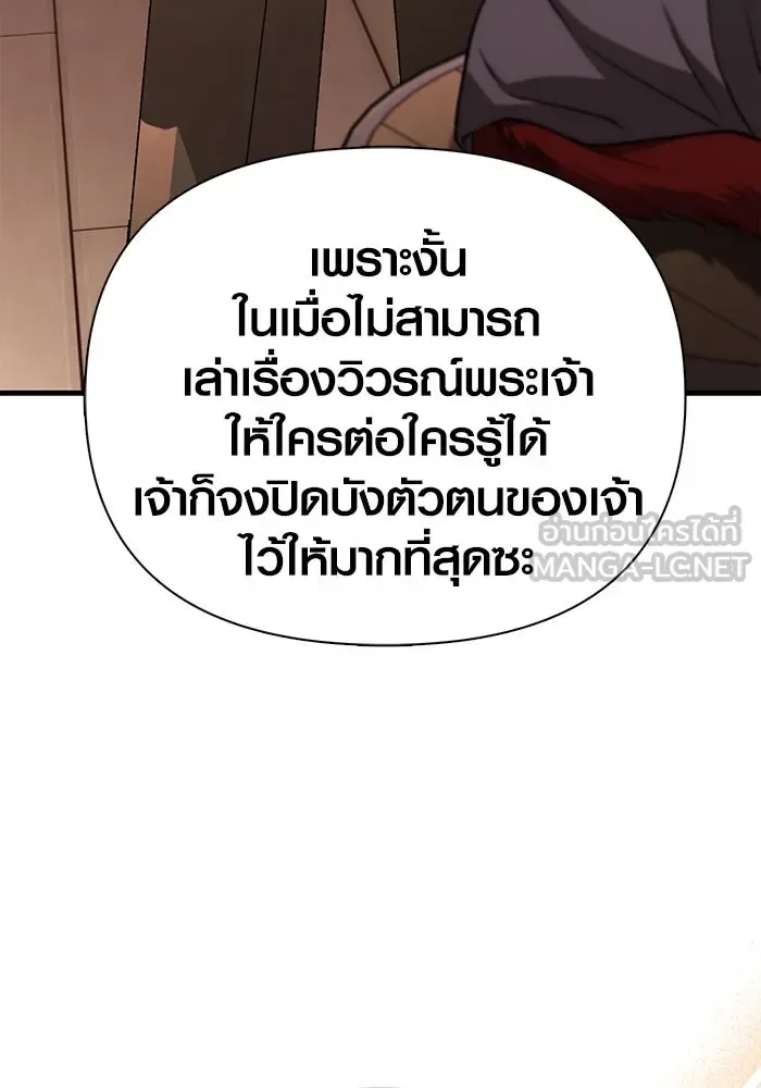 Surviving the Game as a Barbarian เอาชีวิตรอดในเกมฉบับคนเถื่อน ตอนที่ 101 หน้า 51