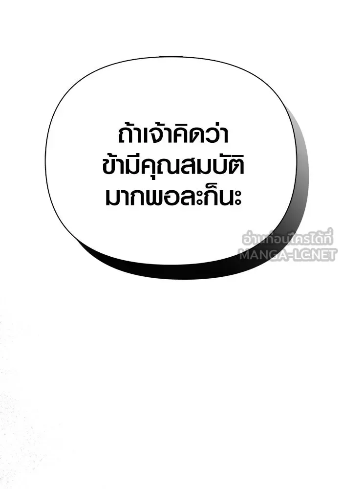 Surviving the Game as a Barbarian เอาชีวิตรอดในเกมฉบับคนเถื่อน ตอนที่ 102 หน้า 141