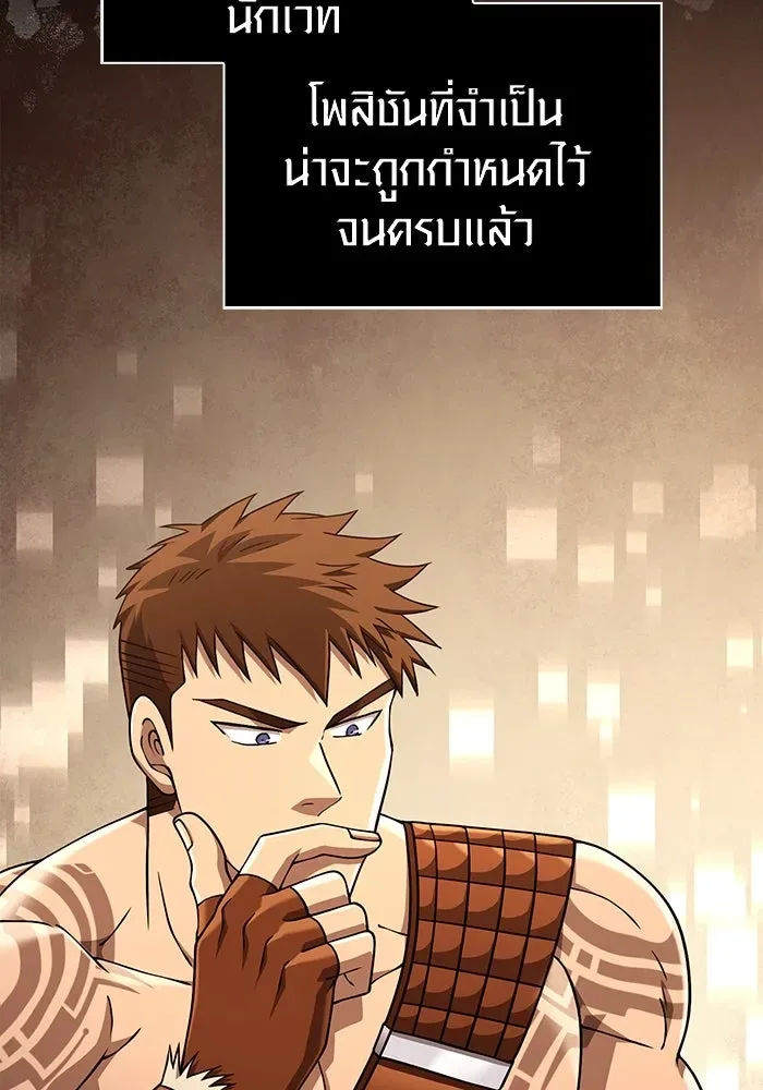Surviving the Game as a Barbarian เอาชีวิตรอดในเกมฉบับคนเถื่อน ตอนที่ 102 หน้า 143